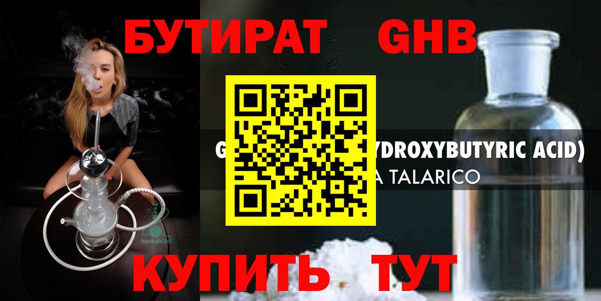 БУТИРАТ  Бутират 99%  Вход с VPN  Североуральск 