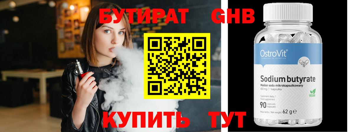 Бутират оксана Североуральск