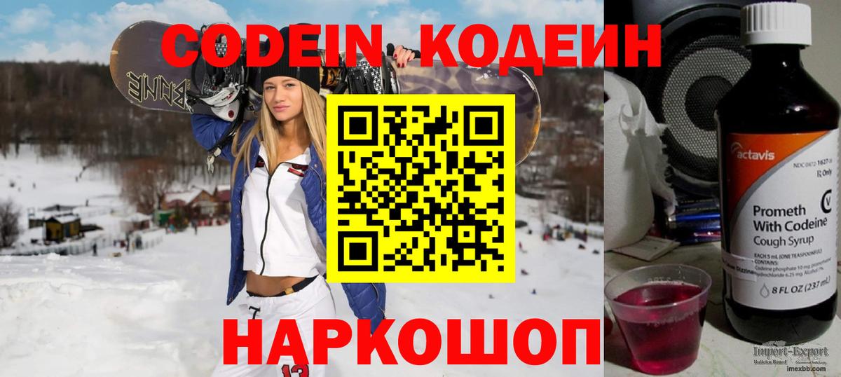 Кодеиновый сироп Lean Purple Drank  Кодеин напиток Lean (лин)  Вход с VPN  Североуральск 