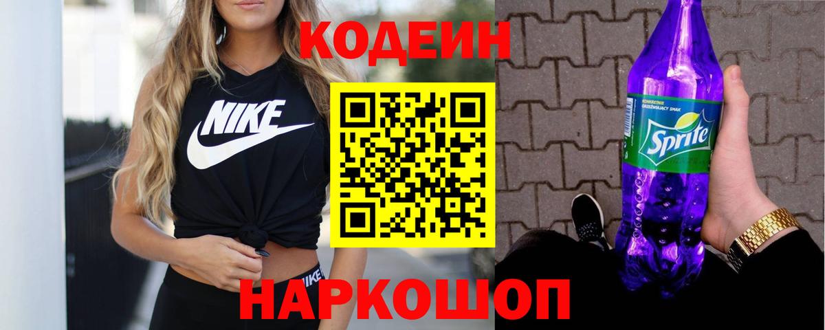 Кодеиновый сироп Lean Purple Drank Североуральск